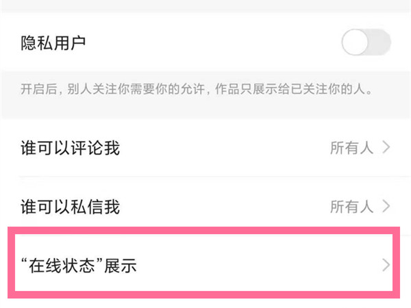 快手怎么隱藏自己的在線狀態(tài)