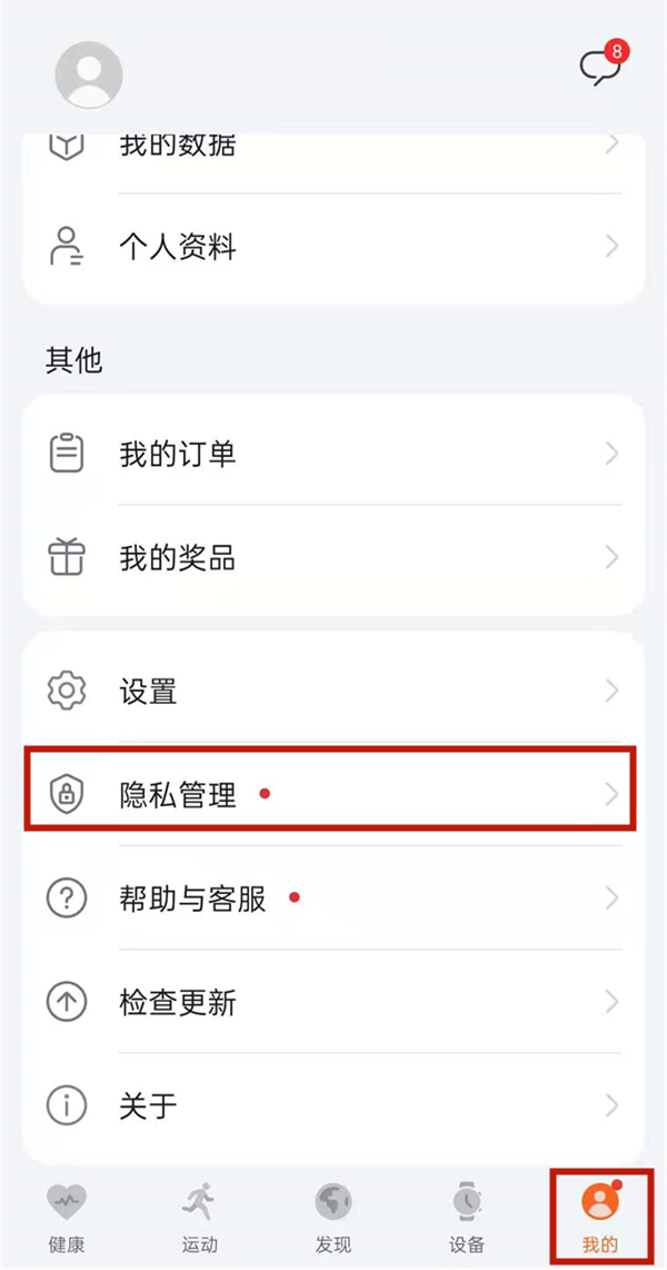 華為運動健康怎么綁定微信