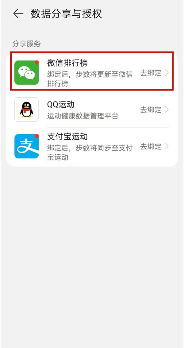 華為運動健康怎么綁定微信