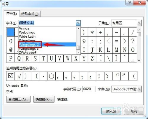 Word中怎么在方框中打對勾？