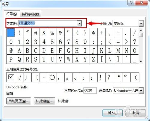 Word中怎么在方框中打對勾？