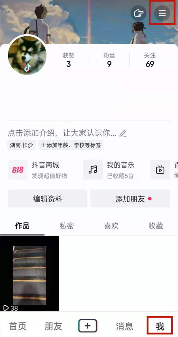 抖音怎么調回黑色