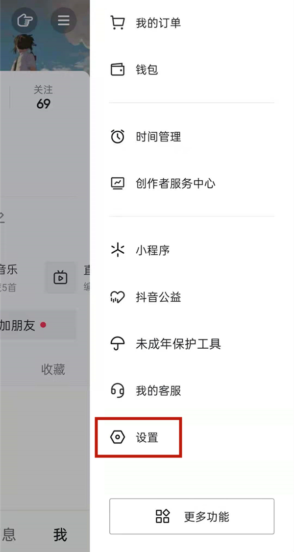 抖音怎么調回黑色