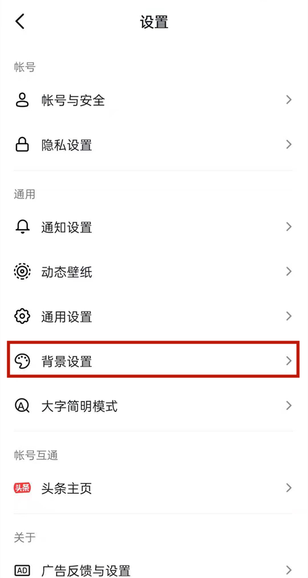 抖音怎么調回黑色