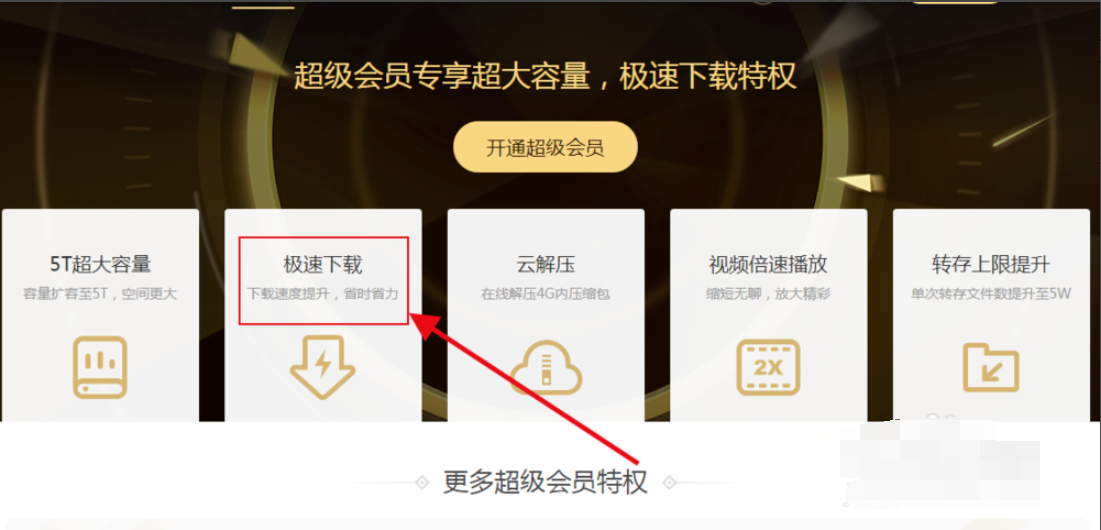 百度網盤下載太慢怎么辦？