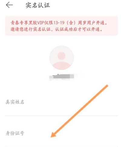 網易云怎么認證學生身份