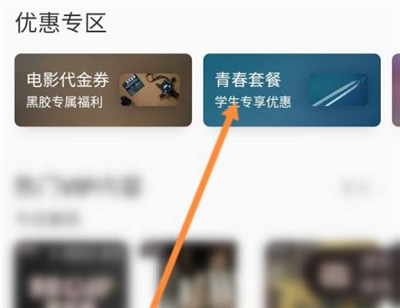 網易云怎么認證學生身份