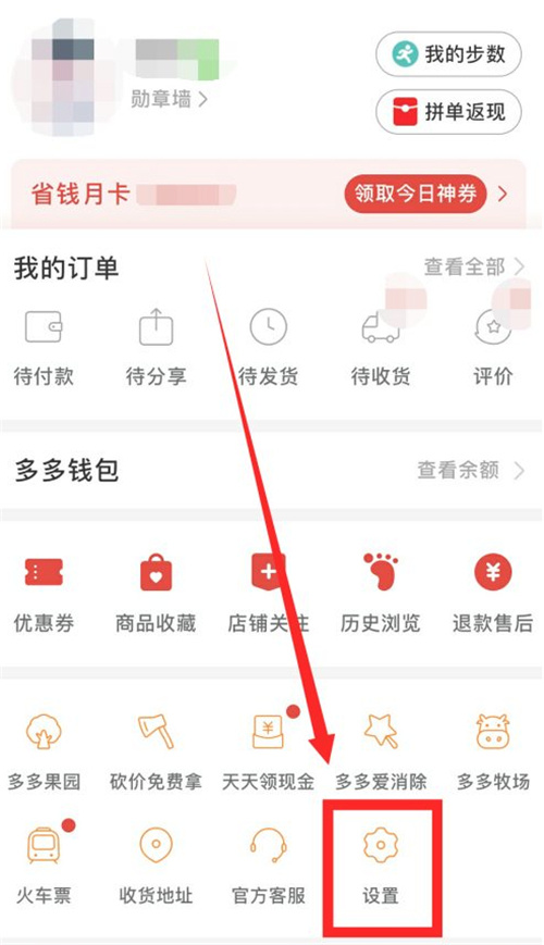 拼多多取消先用后付設置