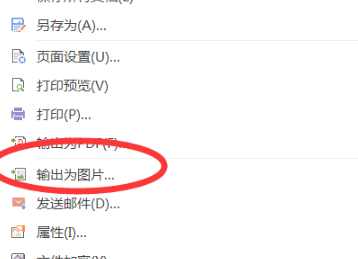 WPS如何把文字輸出成圖片？