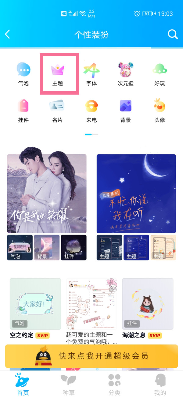 qq如何設置主題背景