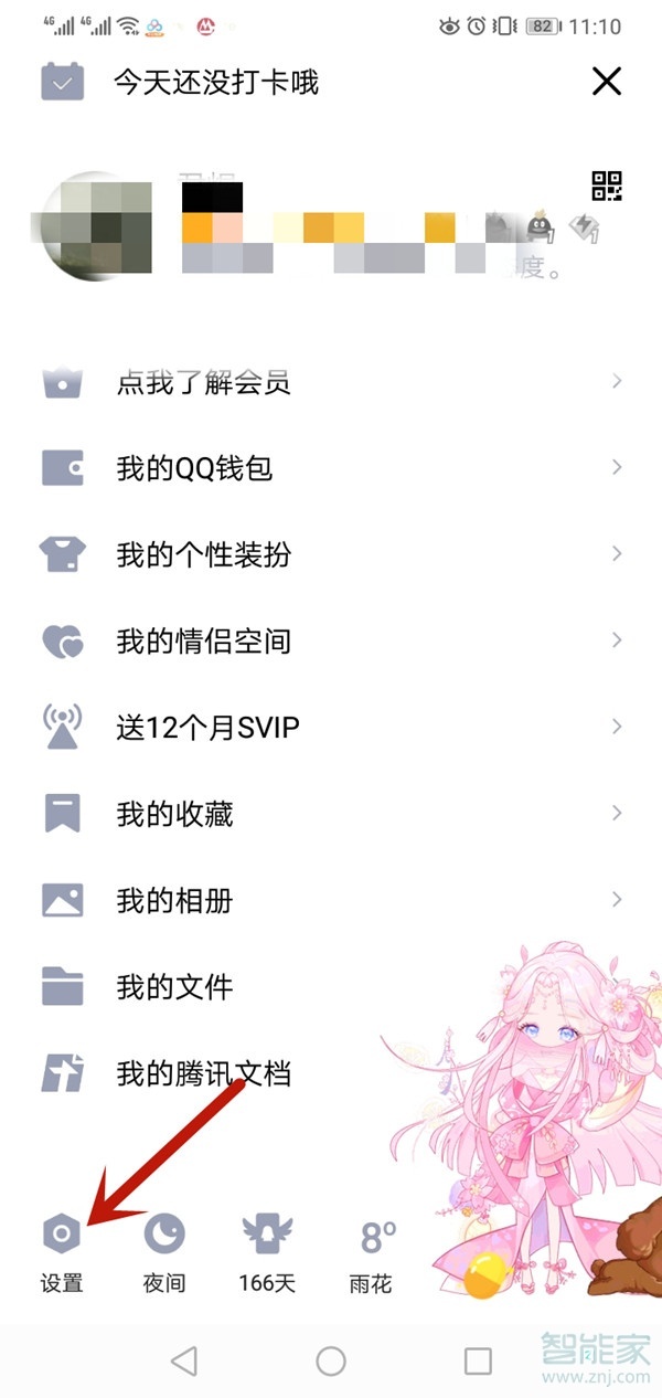 QQ看點怎么設置隱私