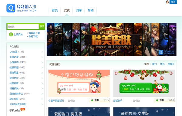 QQ輸入法怎么換皮膚？