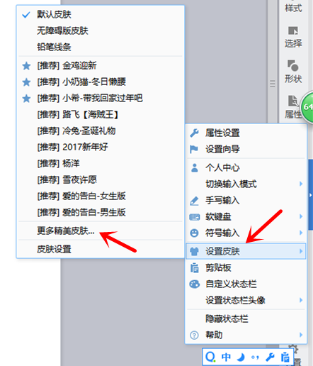 QQ輸入法怎么換皮膚？