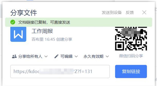 WPS如何使用云文檔進行協同辦公？