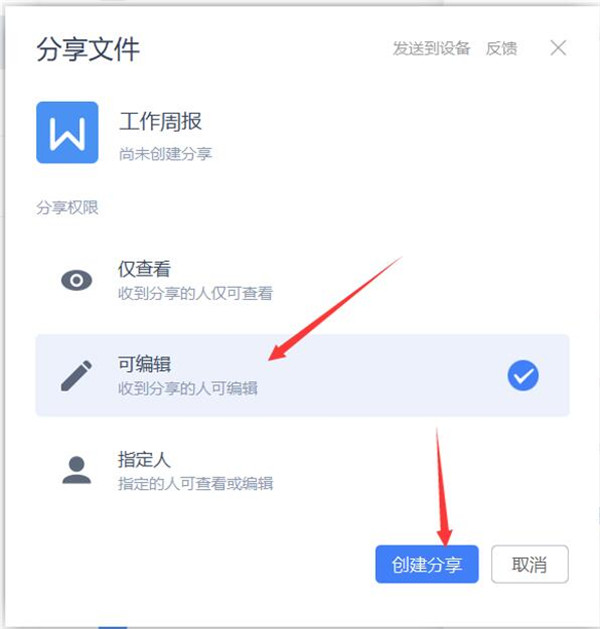 WPS如何使用云文檔進行協同辦公？