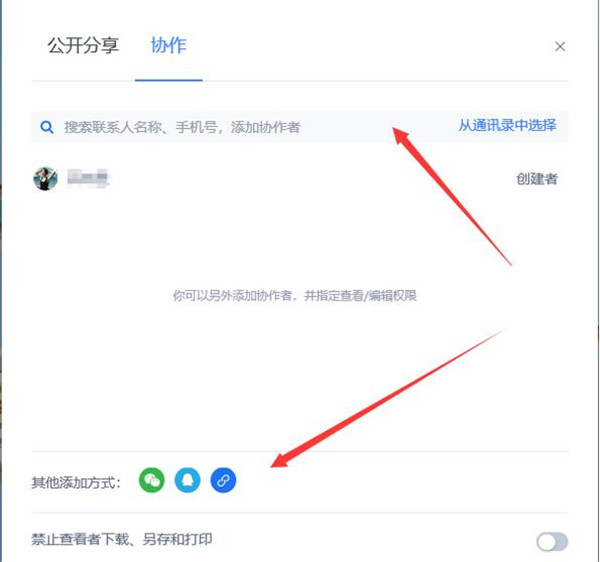 WPS如何使用云文檔進行協同辦公？