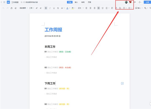 WPS如何使用云文檔進行協同辦公？