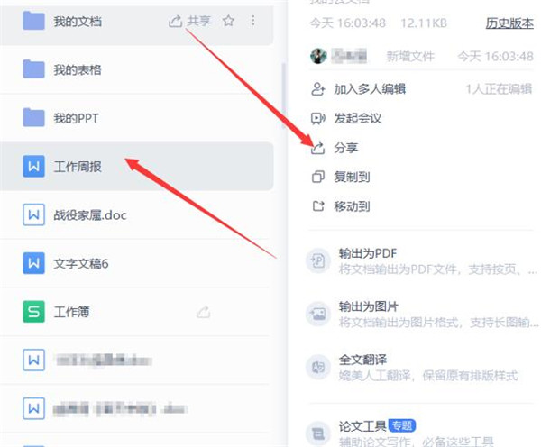 WPS如何使用云文檔進行協同辦公？