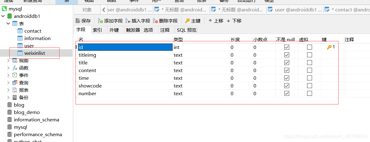 android 仿微信demo——微信消息界面實現(服務端)