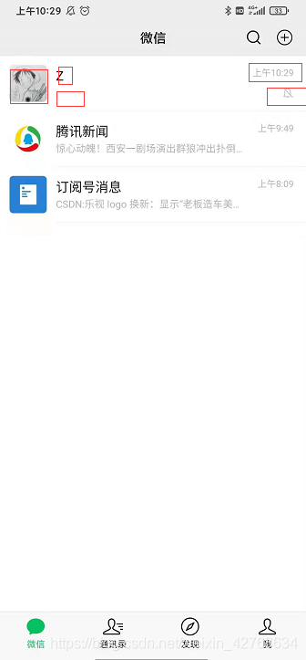 android 仿微信demo——微信消息界面實現(移動端)