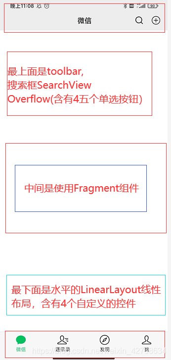 android 仿微信demo——微信主界面實現