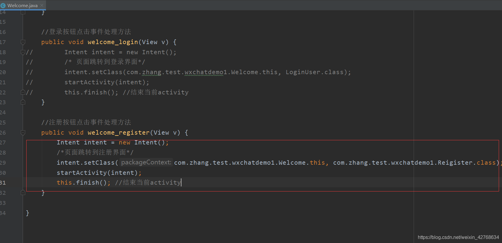android 仿微信demo——注冊功能實現(移動端)