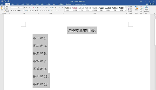 Word目錄如何一鍵快速對齊?