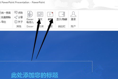Win10系統下怎么制作PPT？