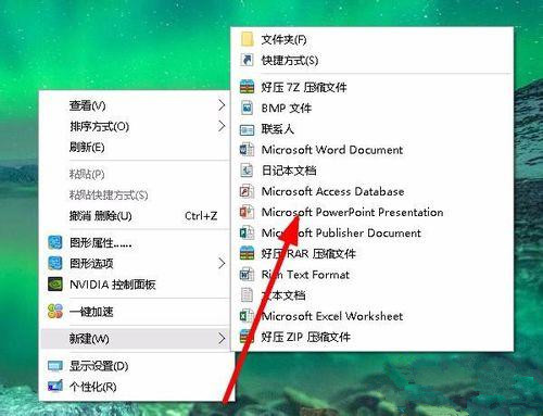 Win10系統下怎么制作PPT？