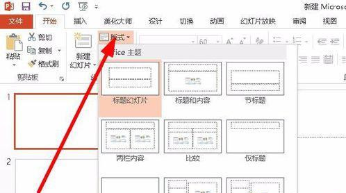 Win10系統下怎么制作PPT？