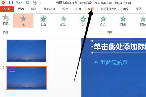 Win10系統下怎么制作PPT？