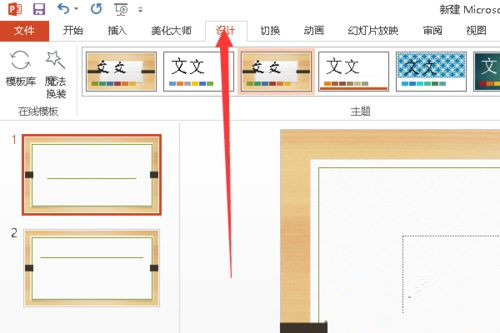 Win10系統下怎么制作PPT？