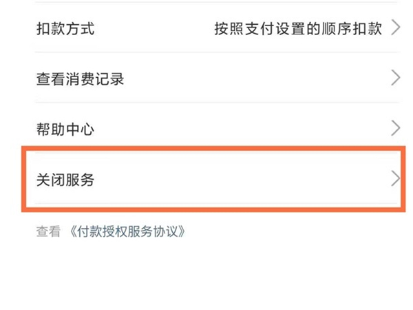 知乎鹽選會員怎么取消自動續(xù)費