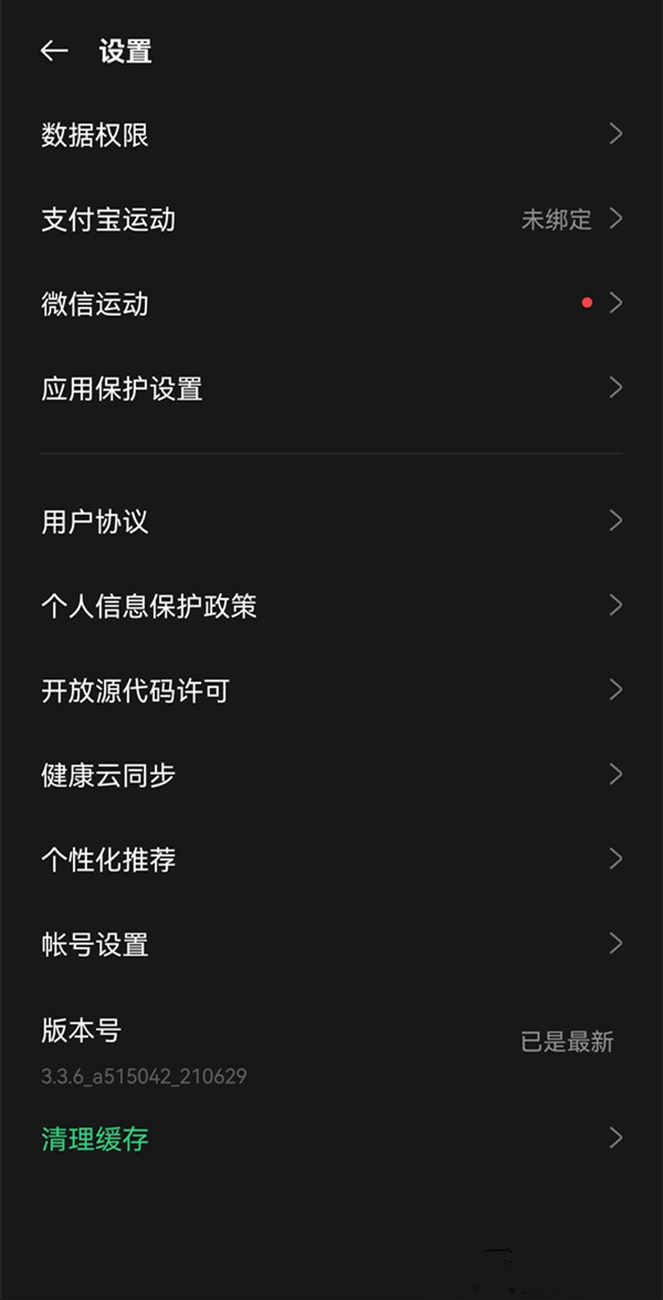 oppowatch怎么綁定微信運(yùn)動(dòng)