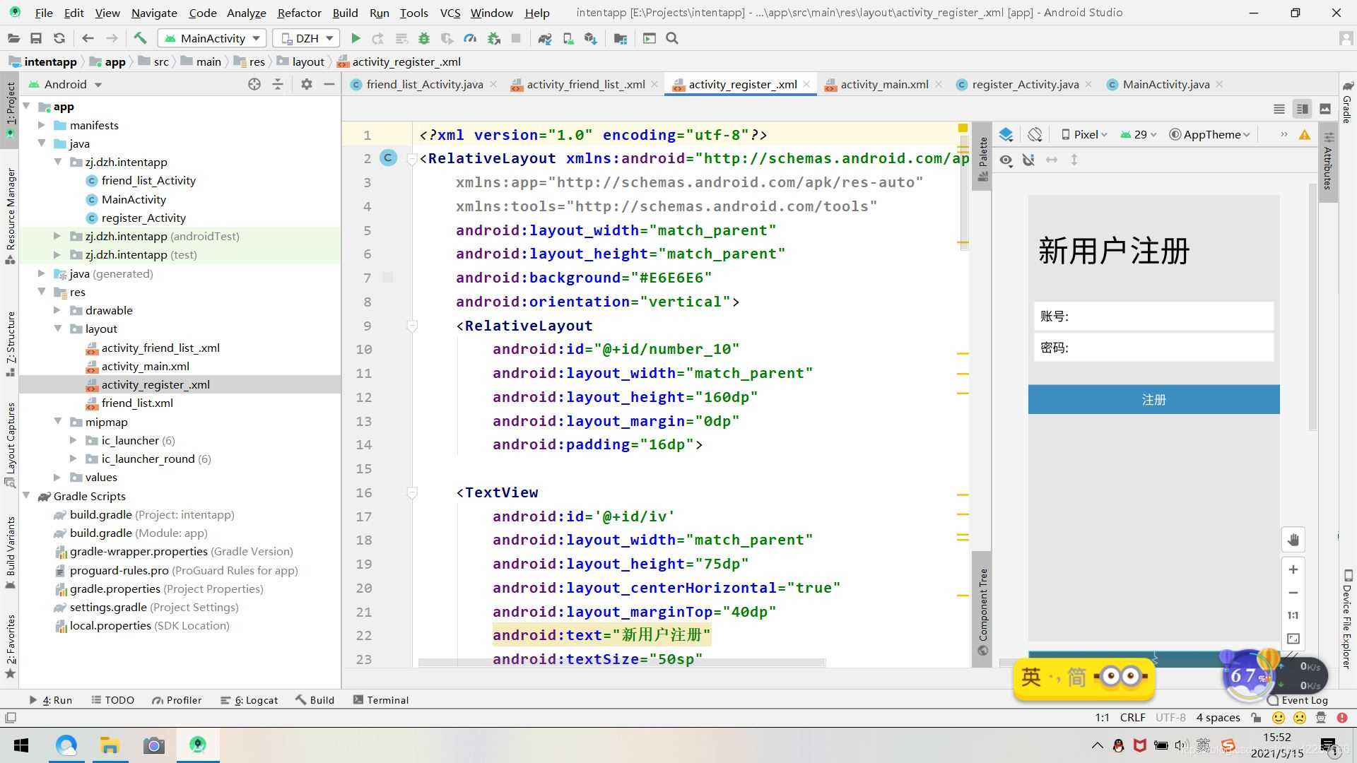 Android Studio實(shí)現(xiàn)QQ的注冊(cè)登錄和好友列表跳轉(zhuǎn)