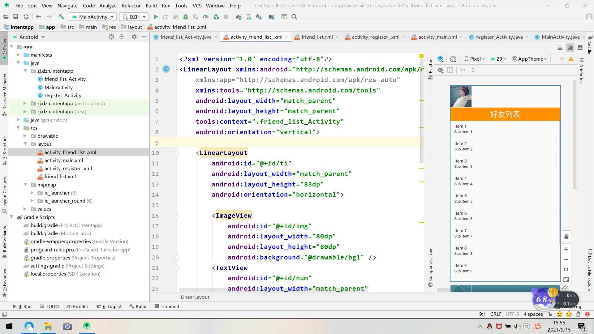 Android Studio實(shí)現(xiàn)QQ的注冊(cè)登錄和好友列表跳轉(zhuǎn)