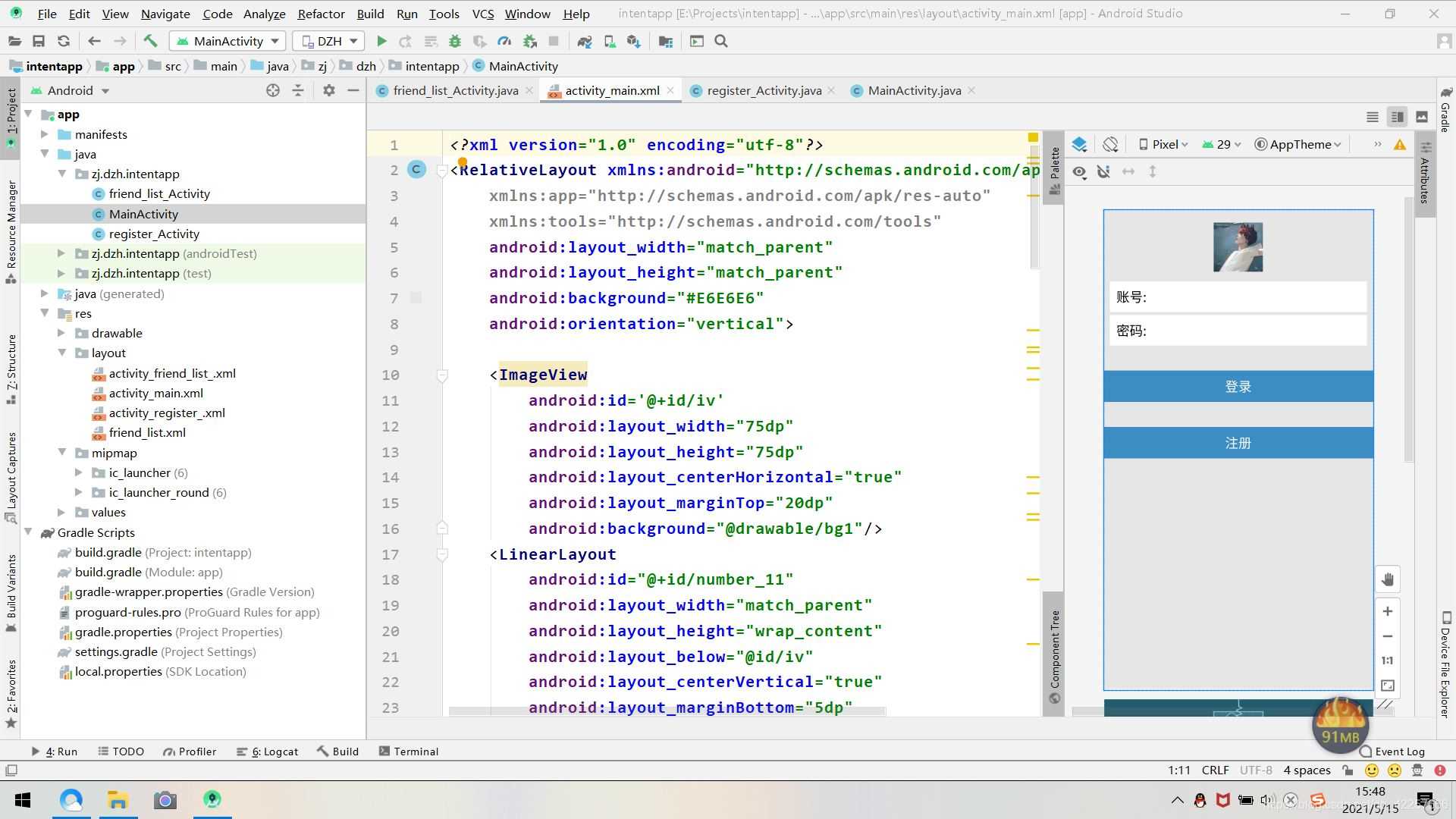 Android Studio實(shí)現(xiàn)QQ的注冊(cè)登錄和好友列表跳轉(zhuǎn)