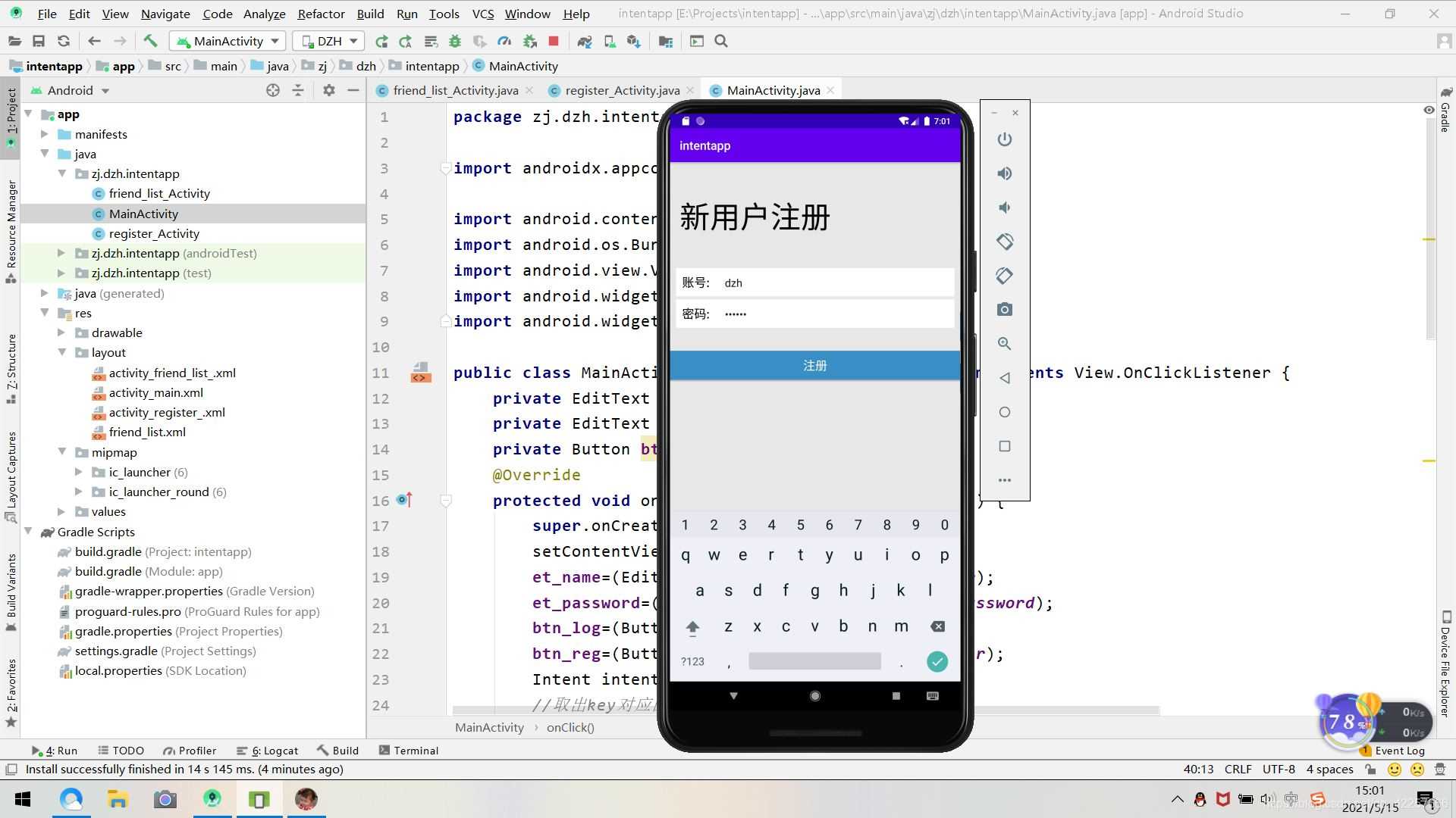 Android Studio實(shí)現(xiàn)QQ的注冊(cè)登錄和好友列表跳轉(zhuǎn)