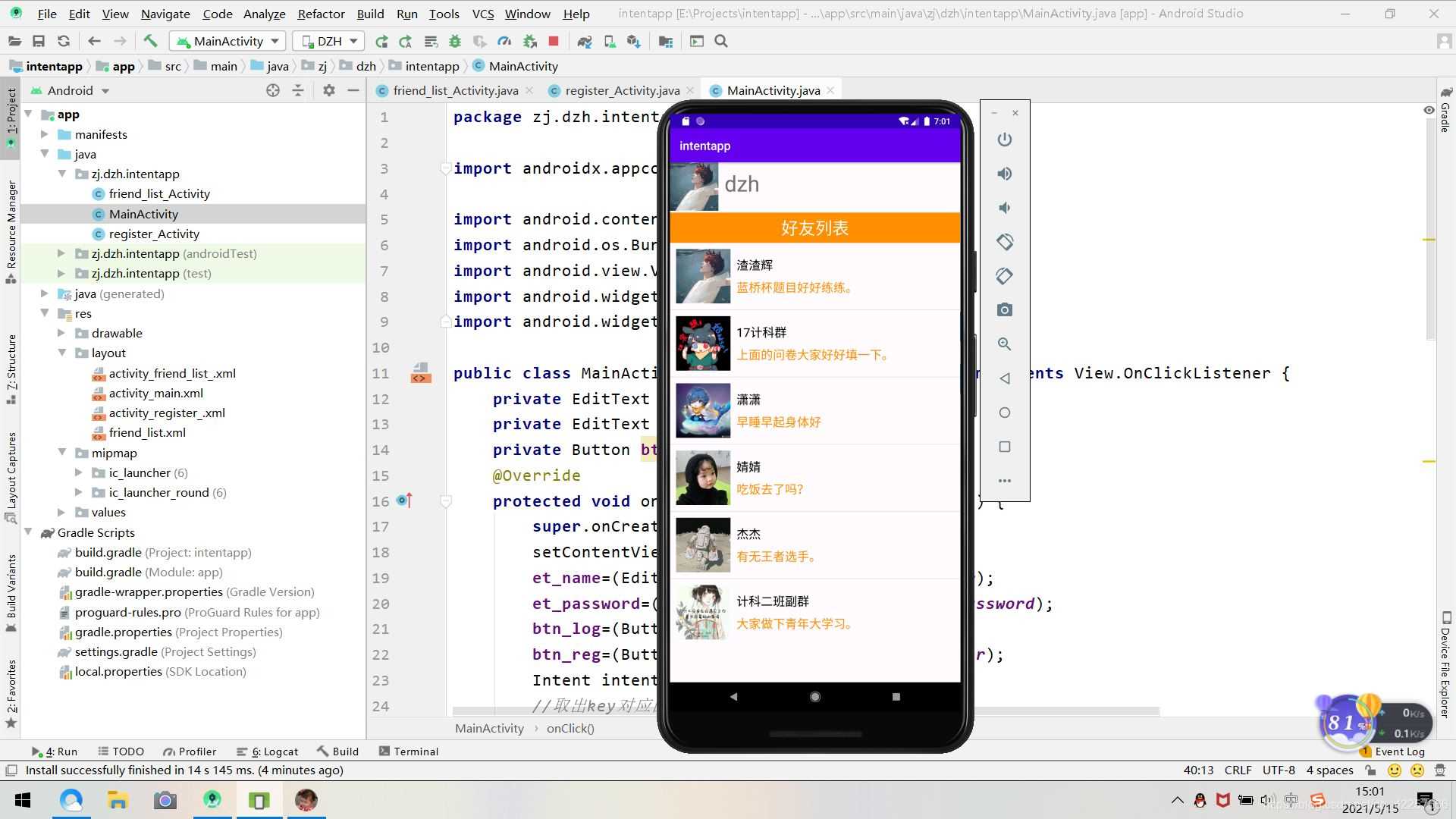 Android Studio實(shí)現(xiàn)QQ的注冊(cè)登錄和好友列表跳轉(zhuǎn)