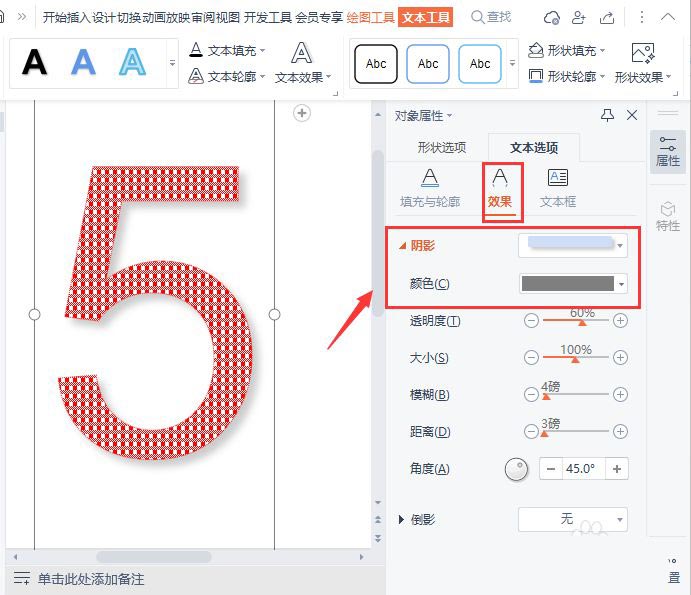 PPT怎么制作格子數(shù)字效果?