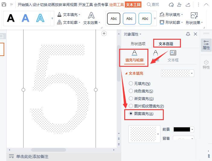 PPT怎么制作格子數(shù)字效果?