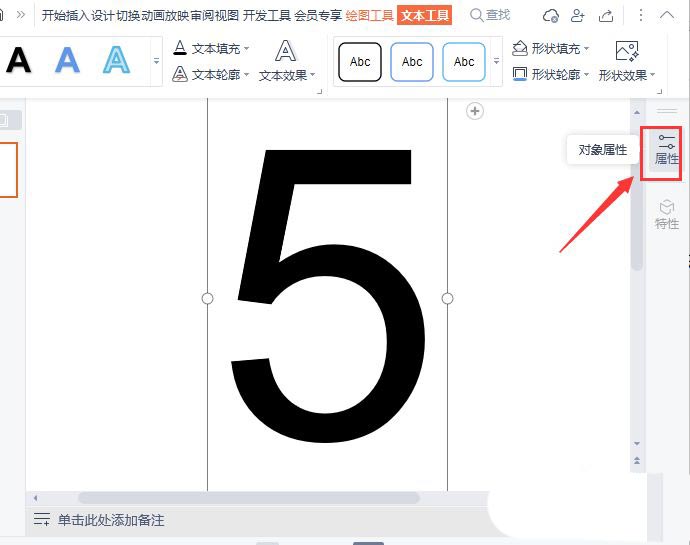 PPT怎么制作格子數(shù)字效果?