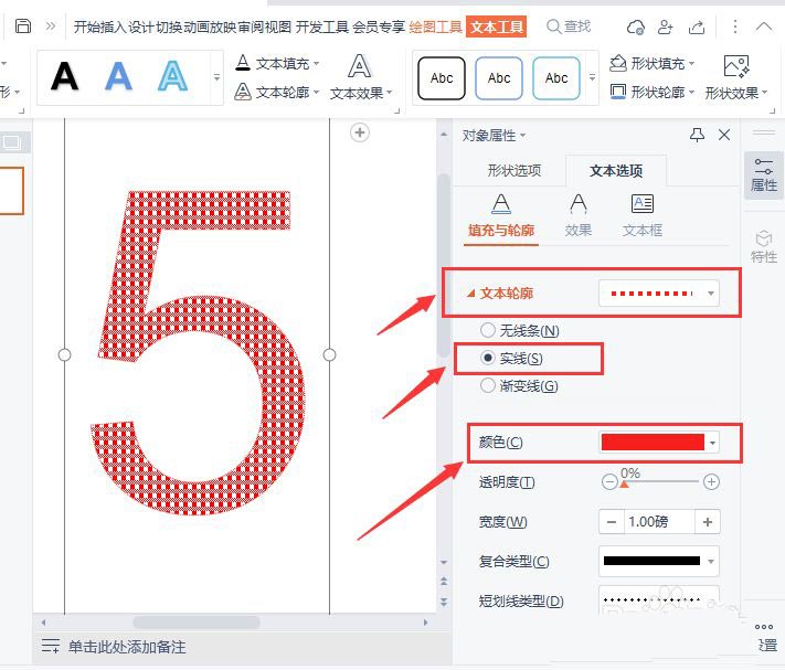 PPT怎么制作格子數(shù)字效果?