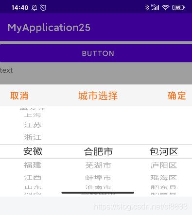 Android實現拼多多地址選擇器
