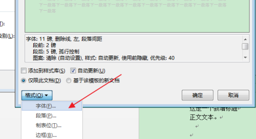 Word怎么清除目錄項的雙刪除線?