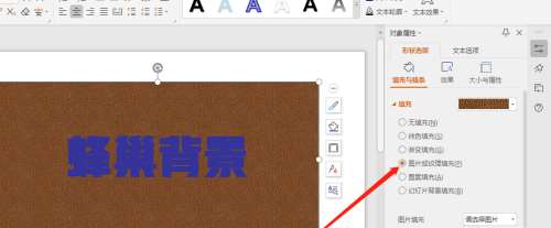 WPS怎么將字體的背景設(shè)置為蜂巢?
