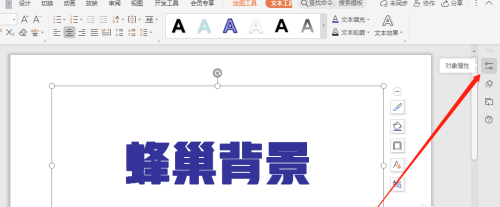 WPS怎么將字體的背景設(shè)置為蜂巢?