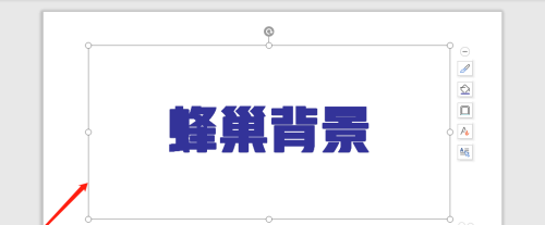 WPS怎么將字體的背景設(shè)置為蜂巢?