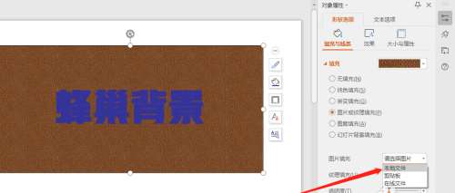 WPS怎么將字體的背景設(shè)置為蜂巢?