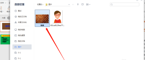 WPS怎么將字體的背景設(shè)置為蜂巢?